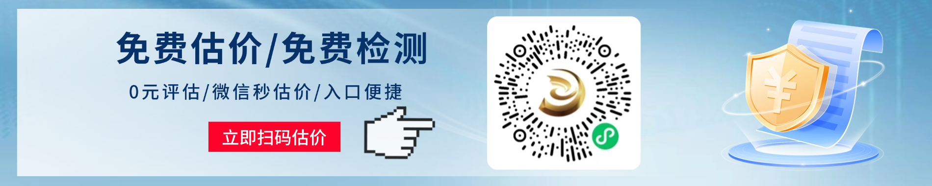 黄金回收免费估价检测入口（微信扫码立即0元评估）